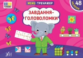 Mini ��������. ��������-�����������. 48 ������