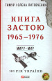 ³� ���� �� ����. ����� ������. 1965-1976