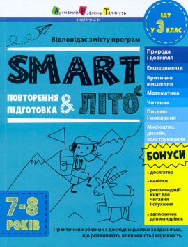 Smart���. ��� � 3 ����. ���������� � ��������� 7-8 �
