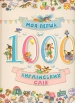 ��� ����� 1000 ���������� ��� (�������� � ��������)