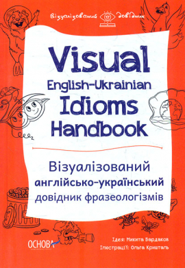 Visual English-Ukrainian Idioms Handbook.³ -  