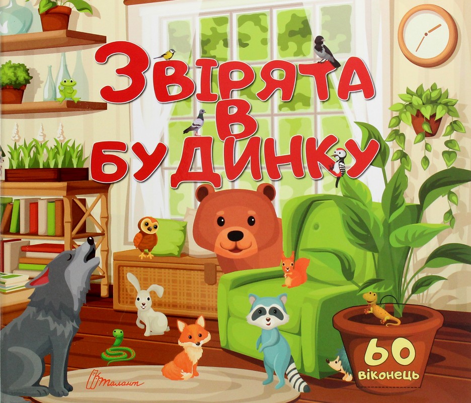 ������ � ������� (��������� ������) 60 �������