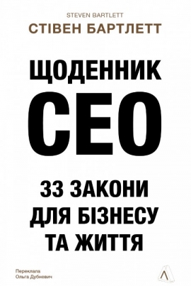 �������� CEO. 33 ������ ��� ������ �� �����