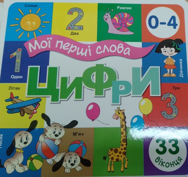 �� ����� �����. ����� 0-4