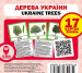 ������ ������. Ukraine trees. ��������� ������ (���/����)