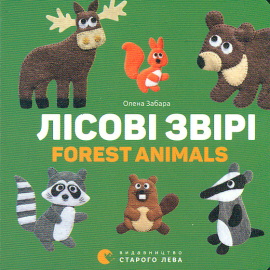 ˳ . Forest animals (7. )