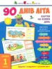 90 ���� ���. ����� 1 ����. ������ �� ����� ����
