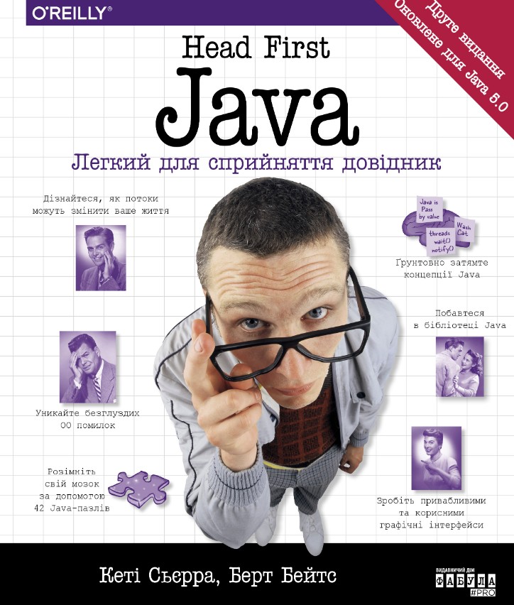 Head First. Java 