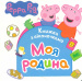  .   .   () Peppa