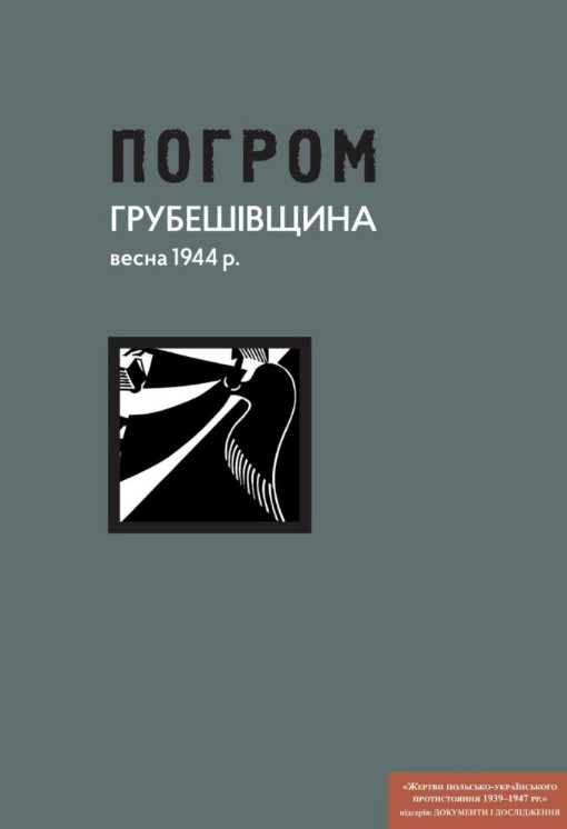 ������: ������������, ����� 1944�.