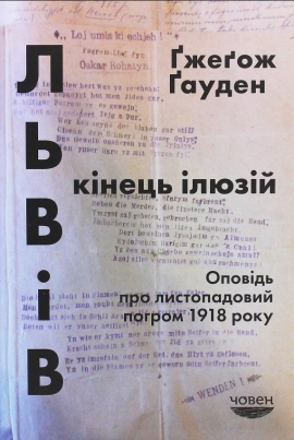 ����: ����� �����. ������ ��� ������������ ������ 1918 ����