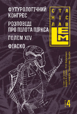 ������������� �������. ������� ��� ����� ϳ����. ����� XIV. Գ����. ����� 4