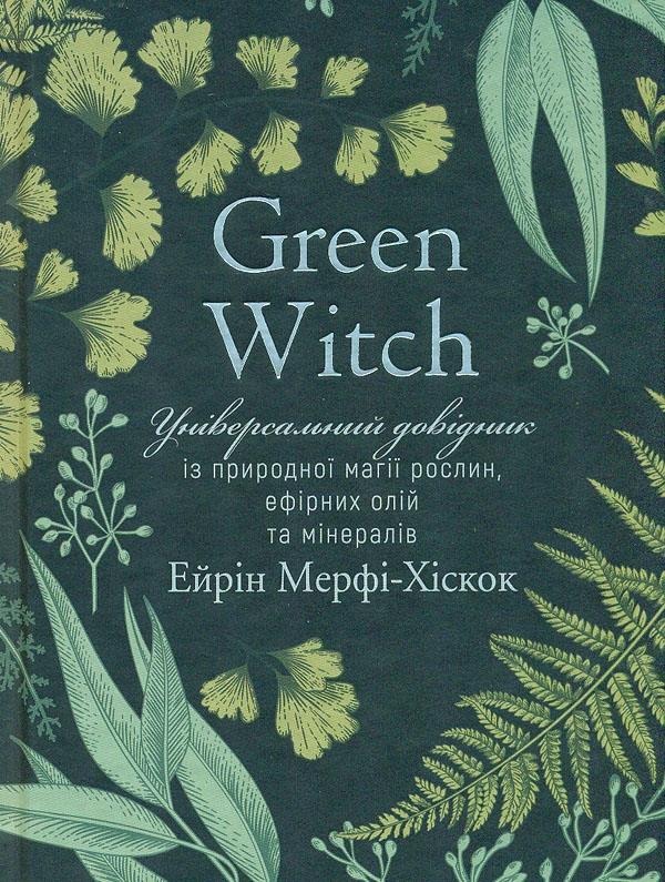 Green Witch.     㳿 ,    