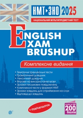 ��������� ����. ���������� ������� ��� ��������� �� ��� � ���. English Exam Brushup. 2025