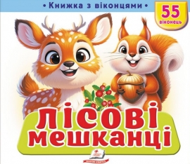 ˳��� �������� (55 �������)