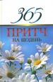 365 ����� �� ������