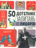 50 �������� �������� ��� ������