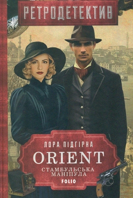 ORIENT. ��. 2 ������������ ��������