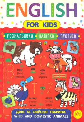    . Wild and Dome Animals (English for kids)