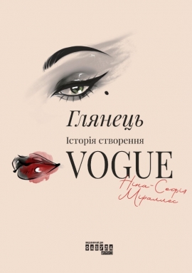 �������: ������ ��������� Vogue