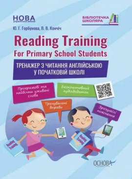 Reading Training. For Primary School Srudents