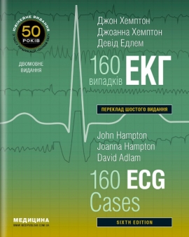 160 ������� ���=160 ECG Cases: ���. 6-�� ����. ���.-����. ���.: ����. ����.