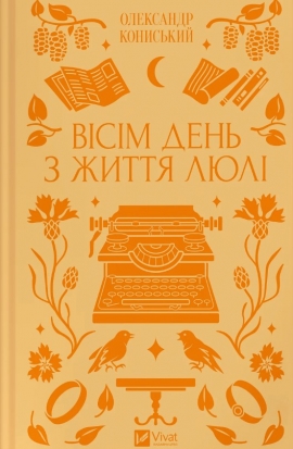 ³�� ���� � ����� ��� (��˲�) (Vivat �������)