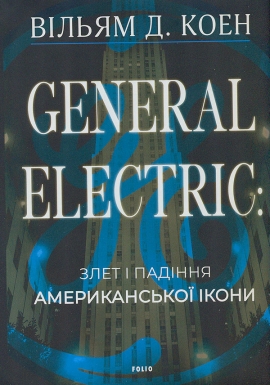General Electric: ���� � ������ ������������ �����