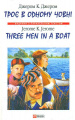     = Three Men in a Boat:  . (.  . )