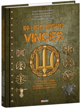 In hoc signo vinces. ������ �������� ���������� ����� �������� ��� ������ � ������ � ��������