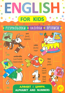   . Alphabet and Numbers (English for kids)