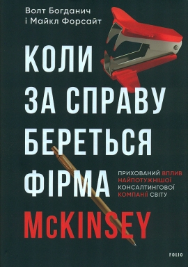 ���� �� ������ �������� ����� McKinsey. ���������� ����� ������������ ������������� �������� ����