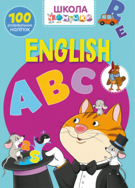 ����� �������. English ABC. 100 ������������ ������