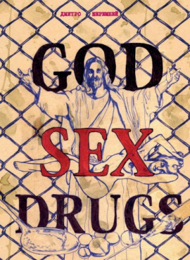 GOD SEX DRUGS.   