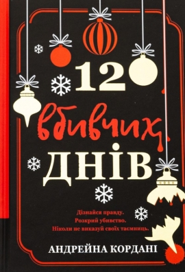 12 ������� ����