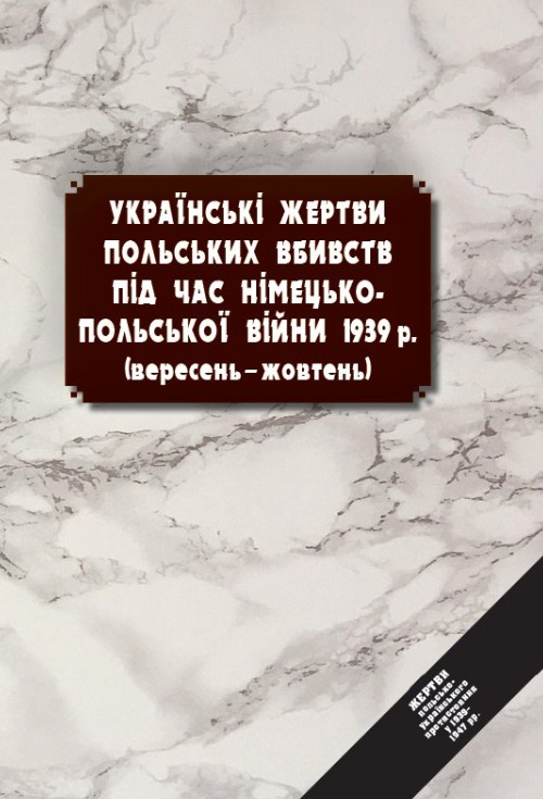�������� ������ ��������� ������� �� ��� ��������-�������� ���� 1939�. (��������-�������)
