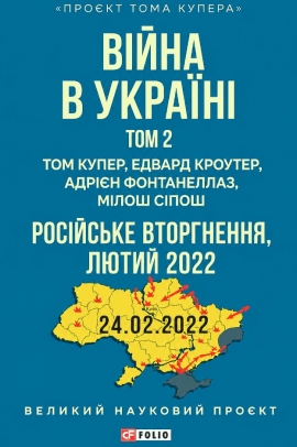 ³��� � ������. ��� 2. �������� ����������, 2022