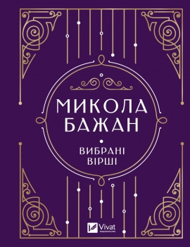 ������� ����. �. ����� Vivat �������