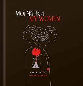 �� ���� / My women