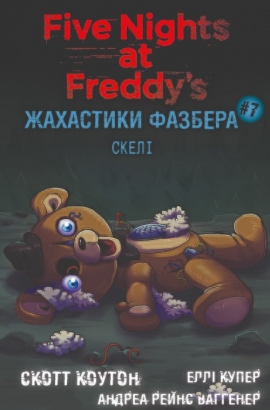 ��������� �������. ����� 7: ����