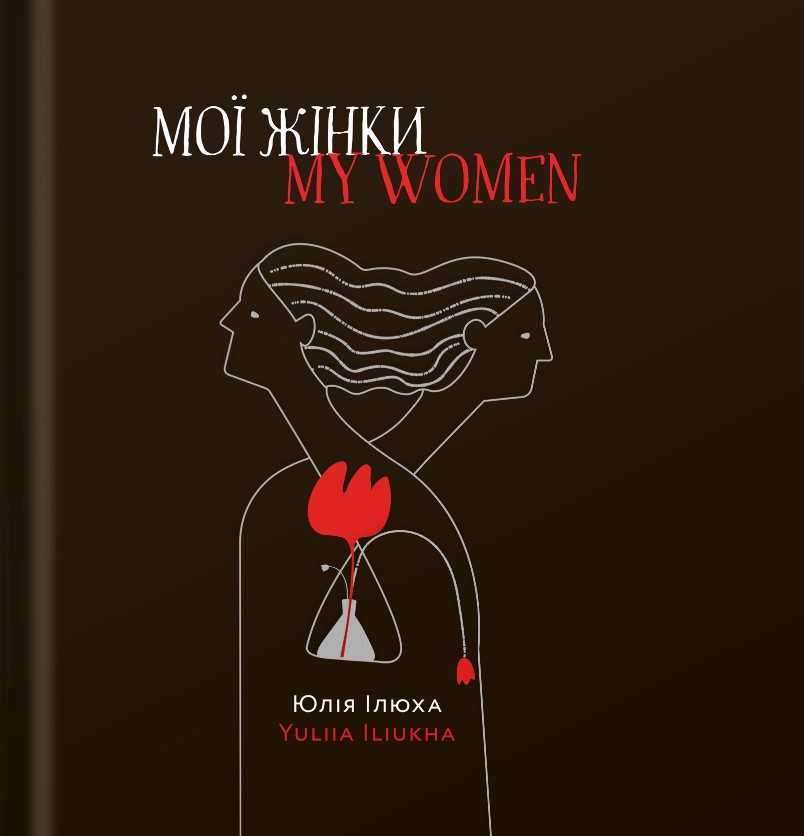 �� ���� / My women