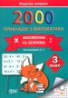 2000 �������� � ����������. �������� � ������. 3 ��