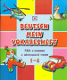 Deutsch Mein Vokabelheft. ̳  ..1-4 .