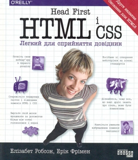 Head First. HTML � CSS