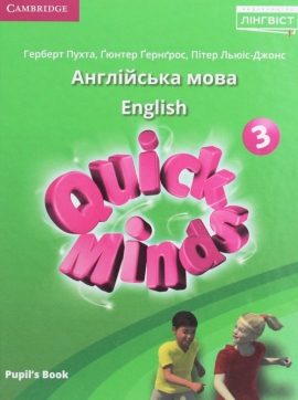 ��������� ����. Quick Minds (Ukrainian edition). ϳ������� ��� 3 ��. 2020 ��� ��