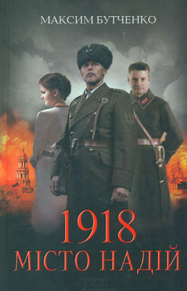 1918. ̳ : 