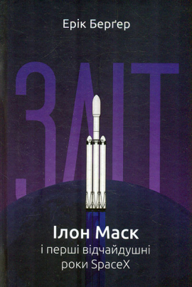 ���. ���� ���� � ����� ���������� ���� SpaceX