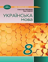 ��������� ����. ϳ������� ��� 8-�� ����� 2025 ���
