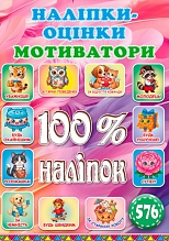 100% ������. ������-������. ���������� (�������)
