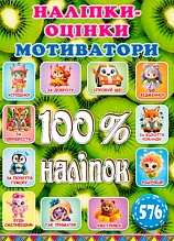 100% ������. ������-������. ���������� (ʳ�)